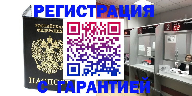 временная регистрация в Анжеро-Судженске