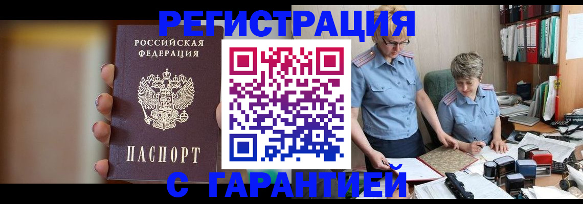 прописка для работы в Анжеро-Судженске